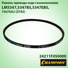 Ремень привода хода LM5644 762Li