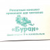 Набор Буран прокладок 2-х канальный (под цил.-2 шт., под карб.-2 шт.) (г.Шахты)